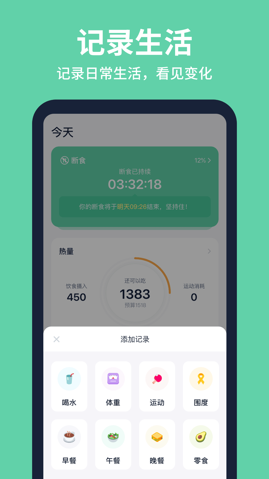 fasting下载