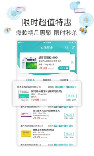 安卓云采医药安卓版app