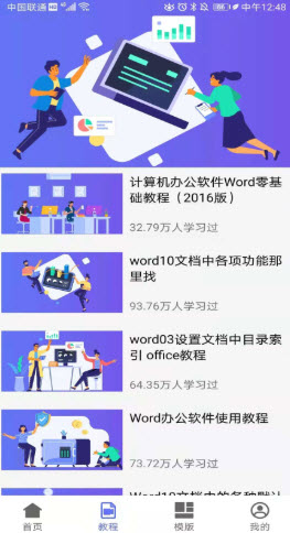 秋叶word文档(word学习)