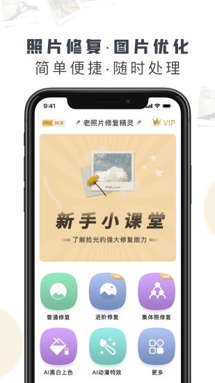 安卓老照片修复精灵app手机版app