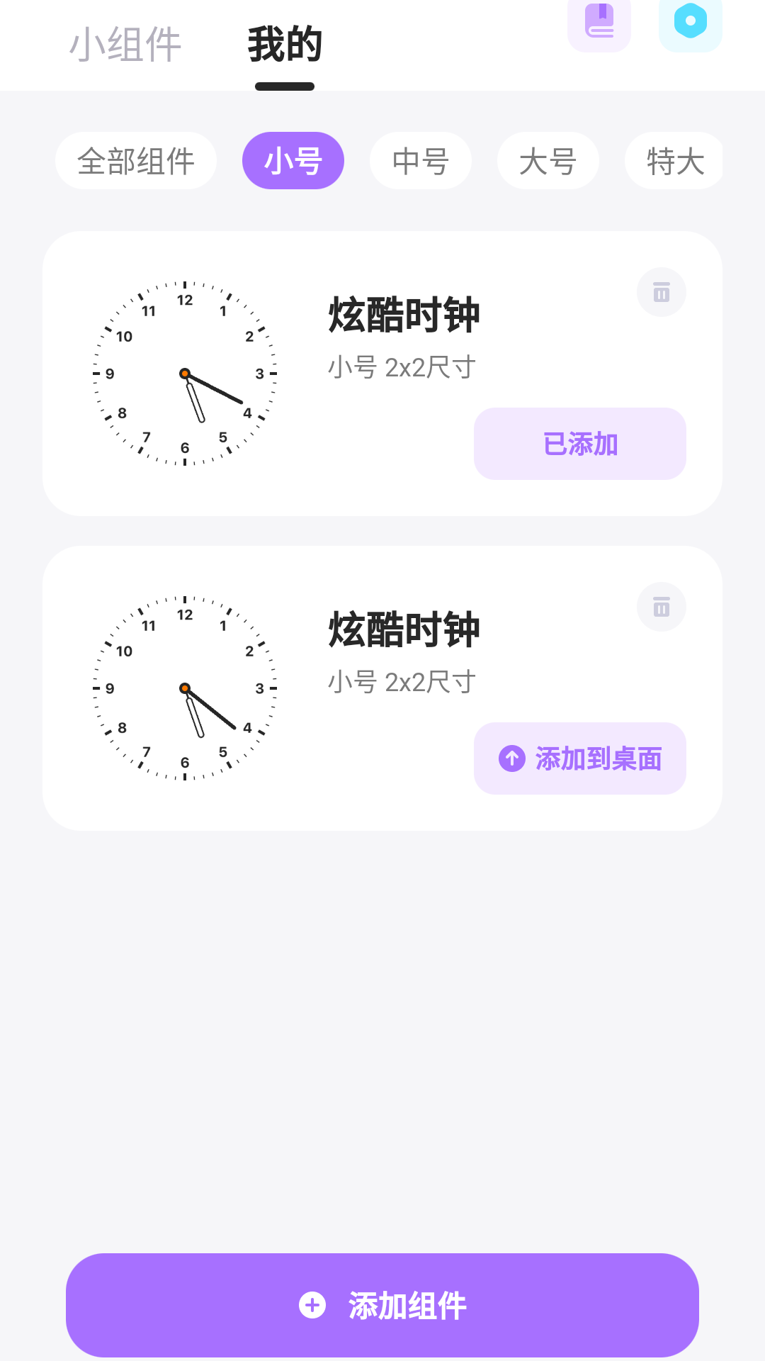 安卓zoo小组件app