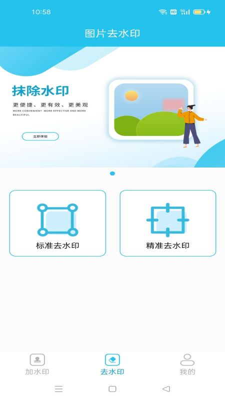 去加水印app