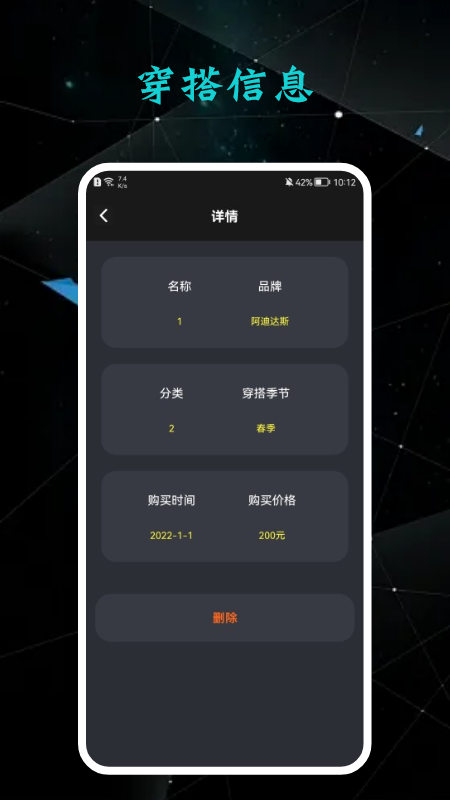 私人衣橱app下载