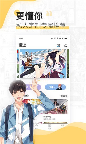 安卓通狐韩漫最新版app