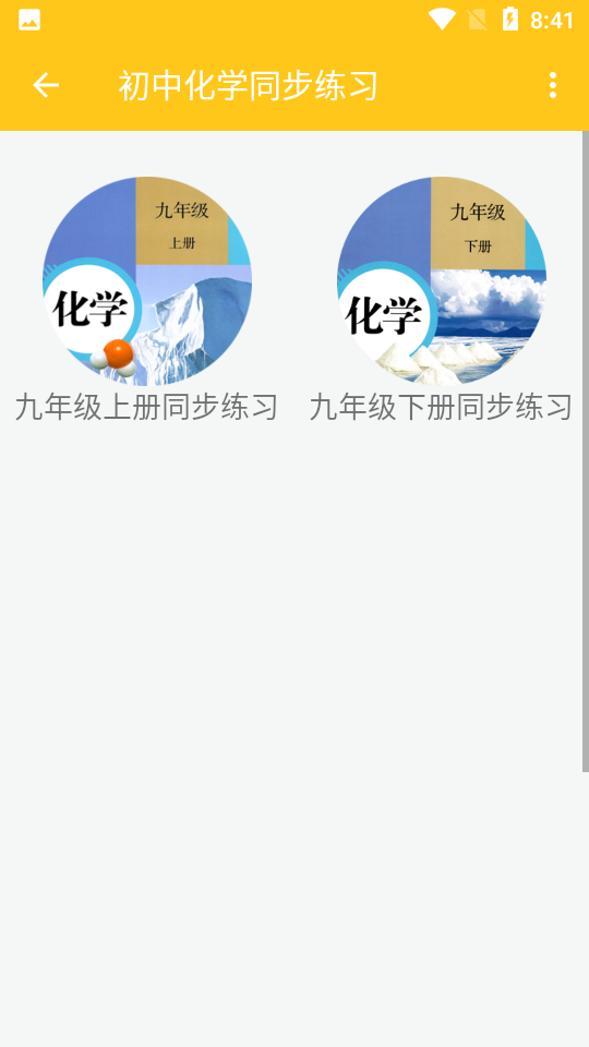 安卓致用化学手机版app