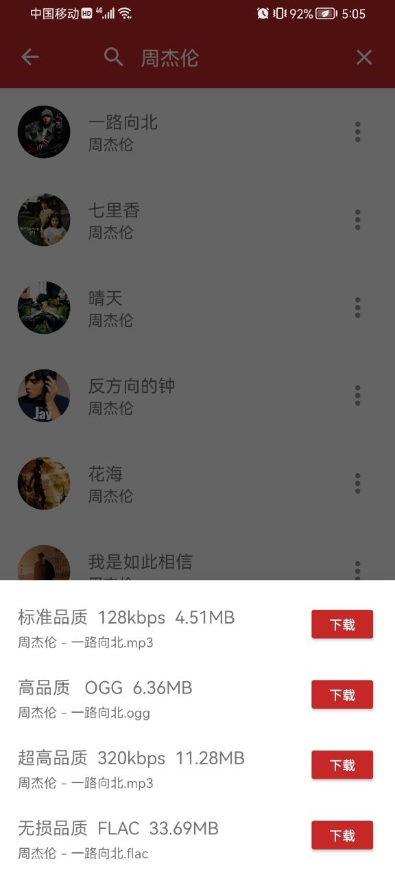 安卓qmd音乐app软件下载