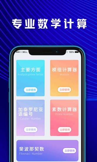 大学生计算器app