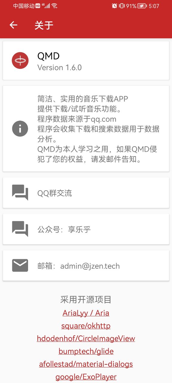 qmd音乐app