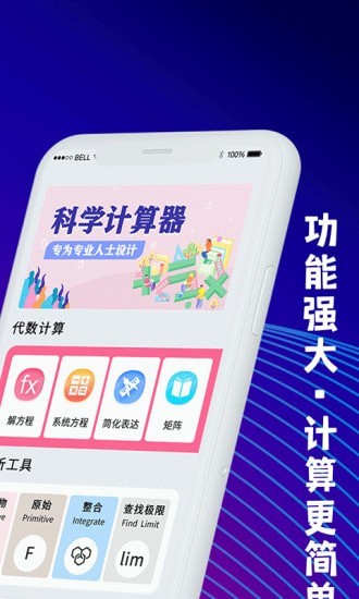 安卓大学生计算器appapp