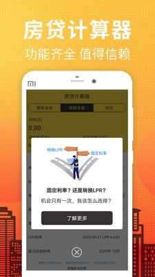 安卓还贷计算器app软件下载