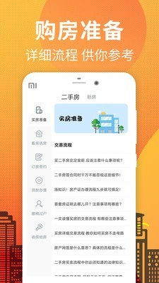 还贷计算器app下载