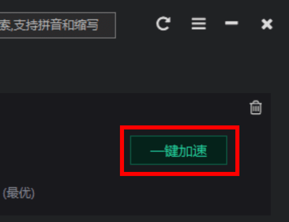 安卓鲜牛加速器  8.4.2软件下载