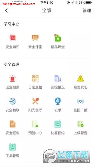 安卓学安app