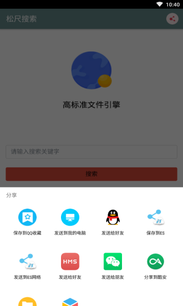 松尺搜索app下载