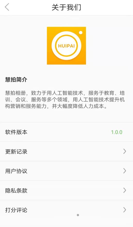 慧拍实时抓拍app官方版 v1.0.0