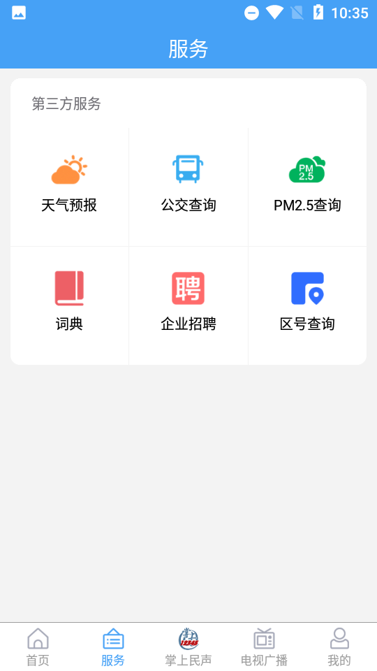 安卓文登融媒手机版app