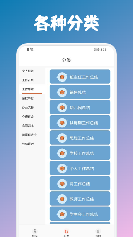 人教范文学习app