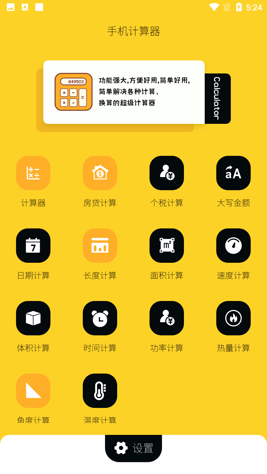 安卓液体计算器app安卓版app