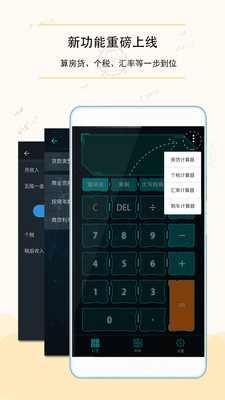 豆豆计算器app下载