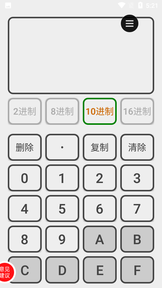 进制转换app