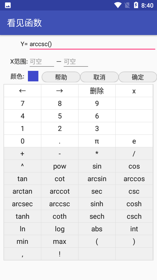 安卓看见函数app软件下载