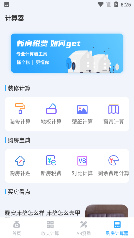 一键个税查询app下载