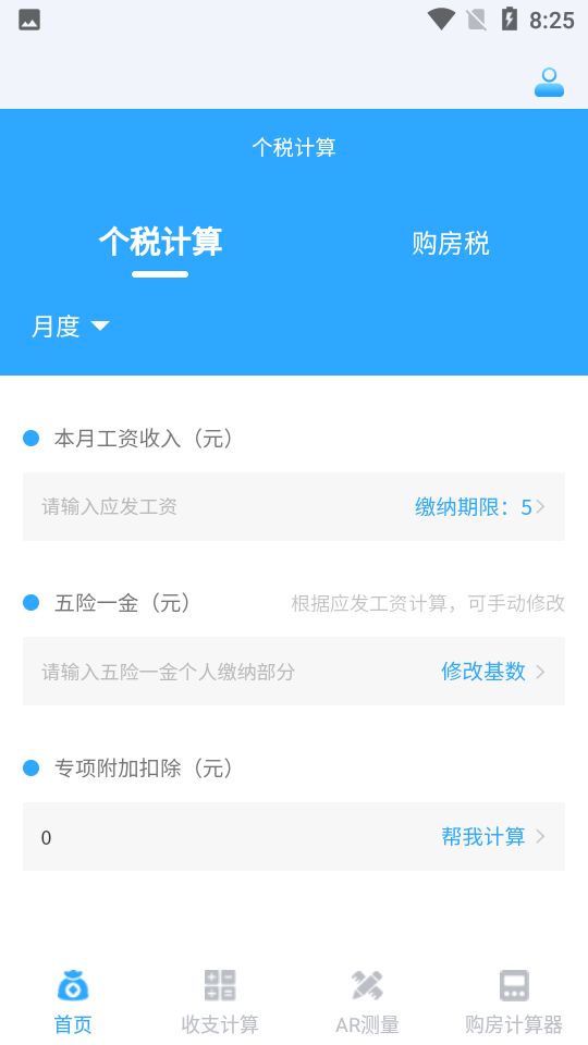 安卓一键个税查询appapp