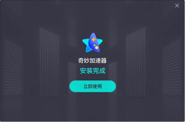 奇妙网游加速器  2.0.7.0