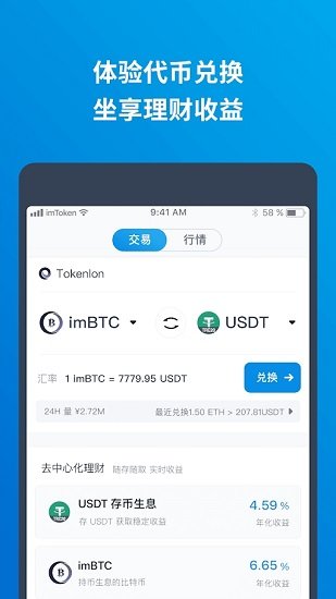 imtoken钱包 2.0版下载