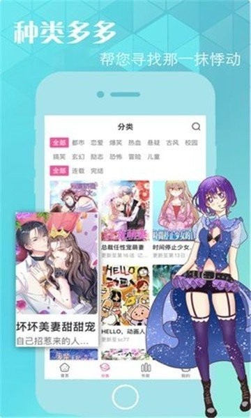 安卓御宅人漫画2022app