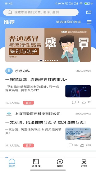 医达人app手机版