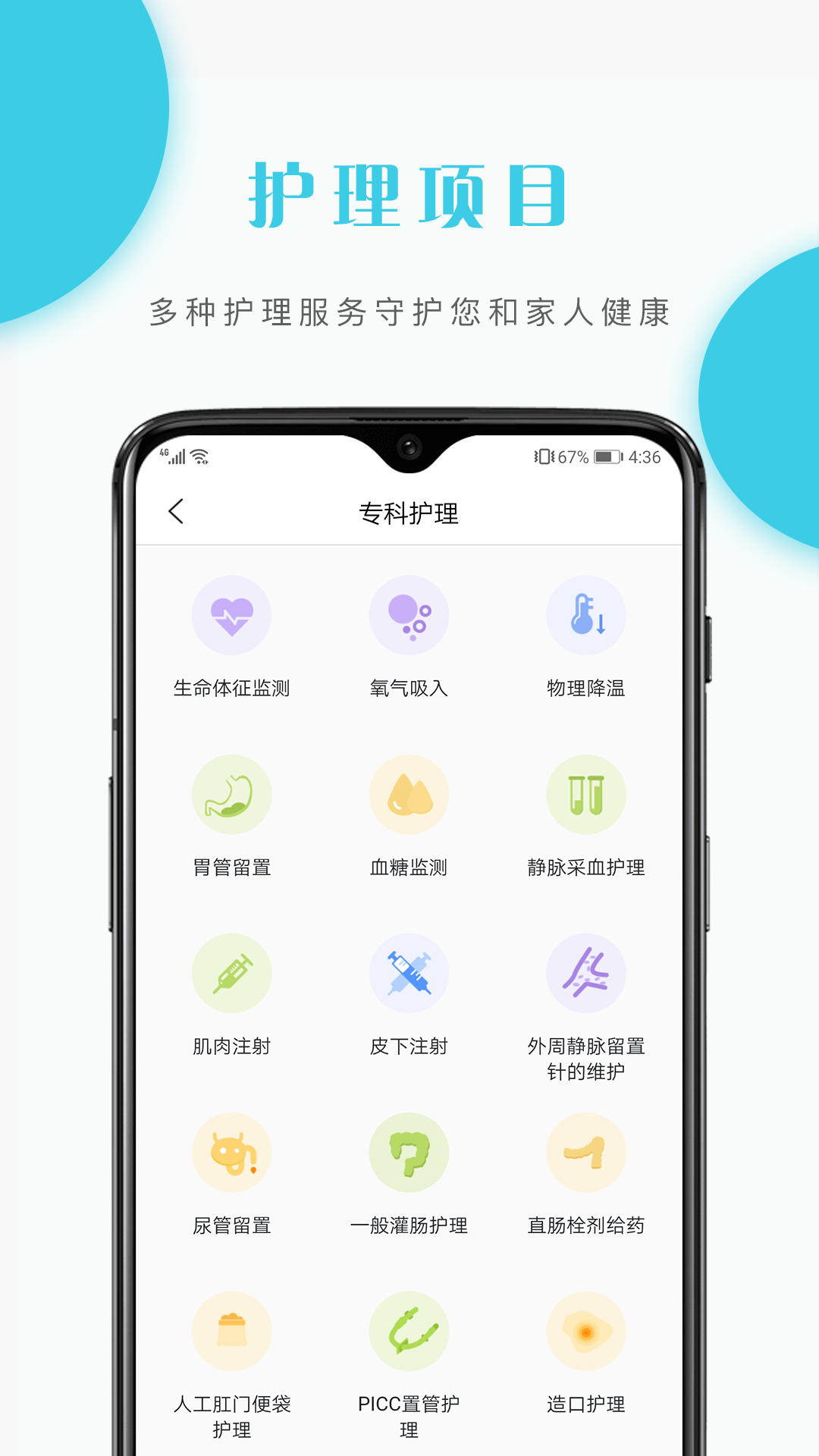 安卓护理驿站用户端app