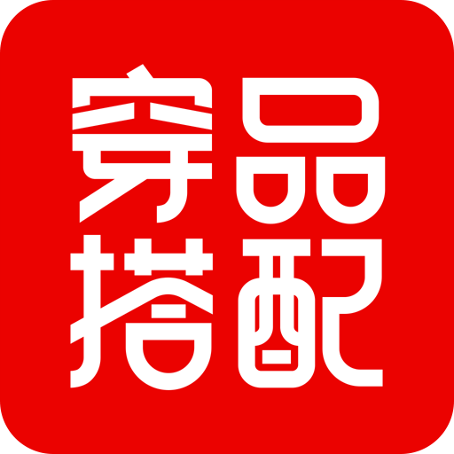 穿搭有品app