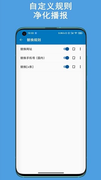 安卓通知播报助手app