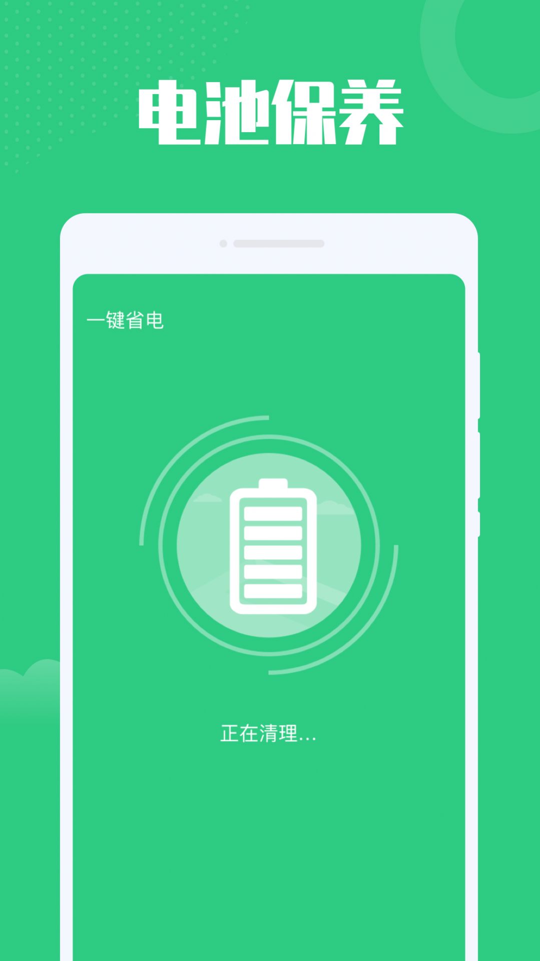 电池安全管家app官方版 v1.0.0