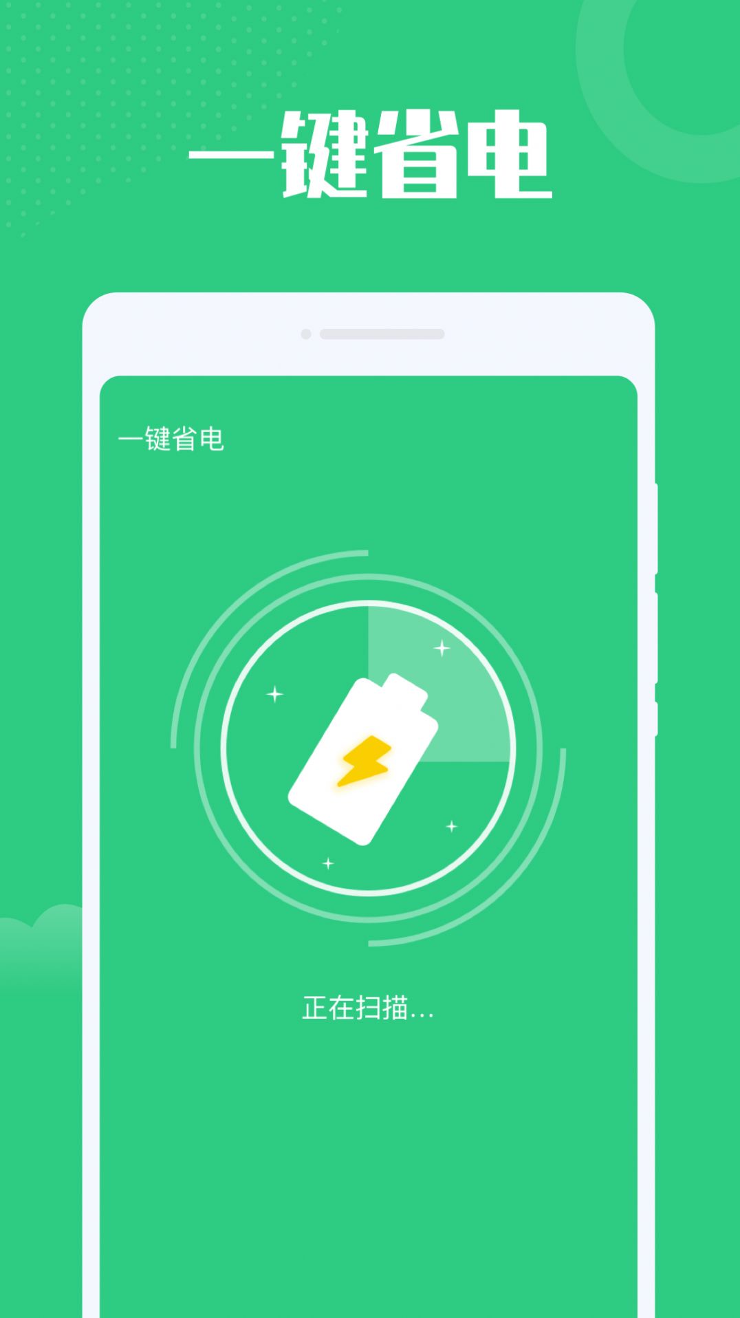 安卓电池安全管家app官方版 v1.0.0app