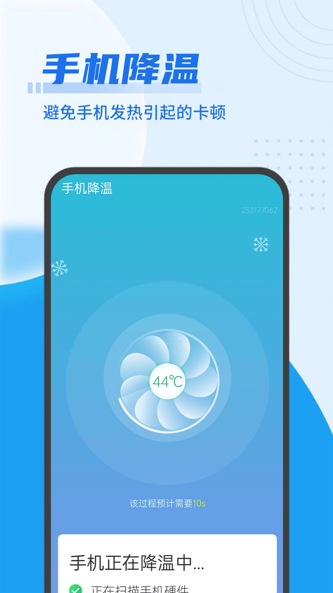 流动极速优化管家app手机版 v1.0