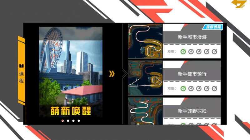 爱动骑行世界app官方版 v1.0.0