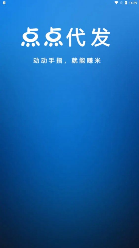 安卓点点代发推广app手机版 v1.0.0app