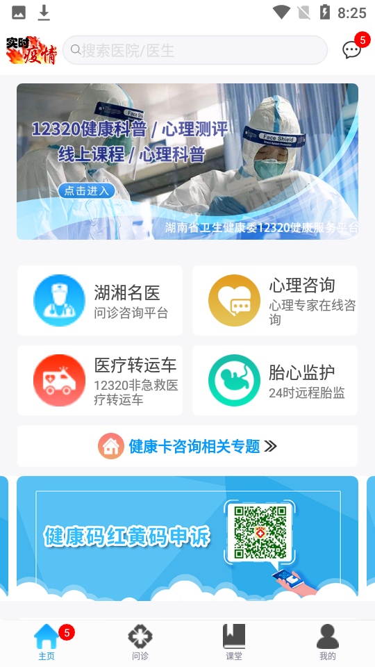 安卓健康320平台app