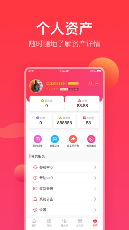 农创收优购app官方版 v1.0.2