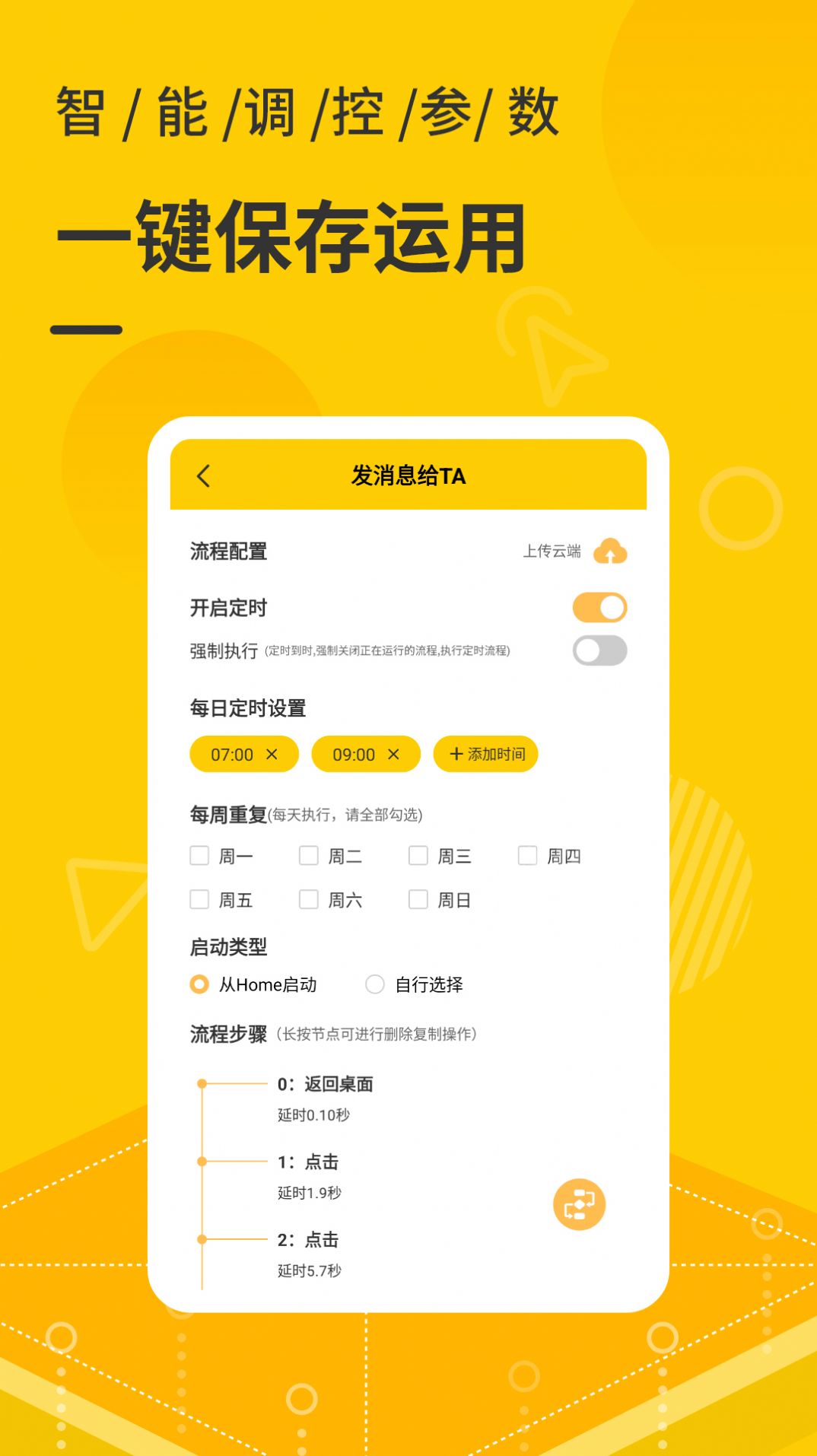 安卓手机自动点击器app手机版 v3.2.0app