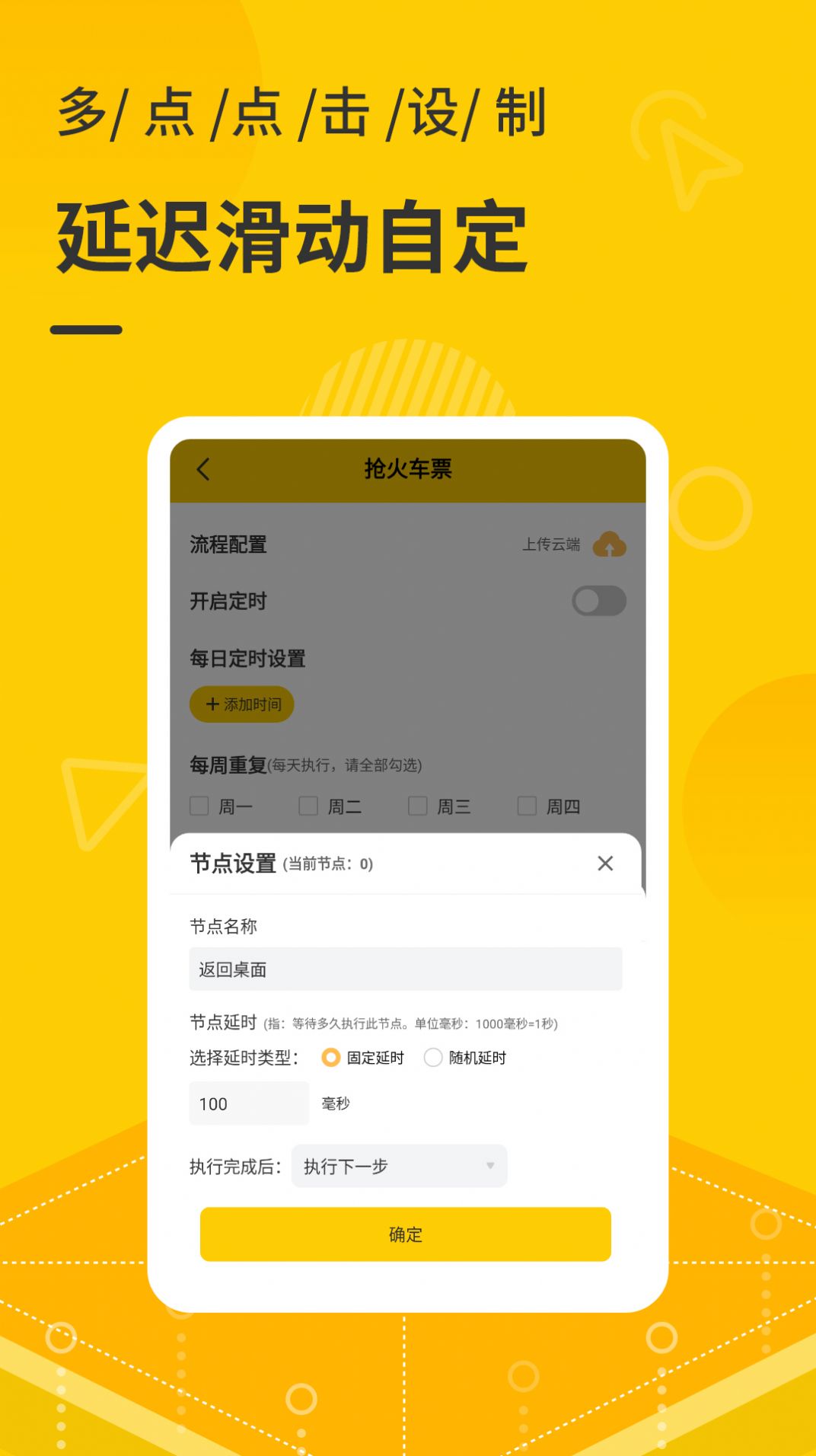 手机自动点击器app手机版 v3.2.0