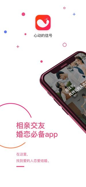 安卓心动的信号app官网最新免费版 v2.1.0软件下载