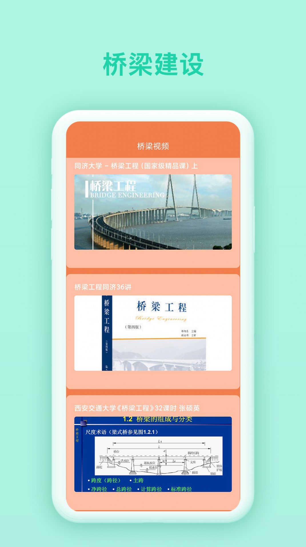 安卓建桥梁appapp