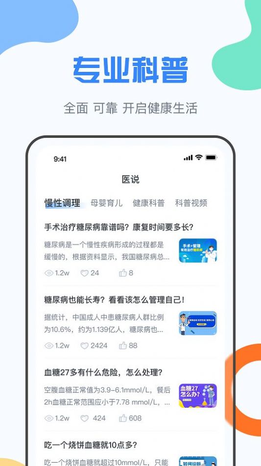 安卓九医云app官方版 v1.0.0app