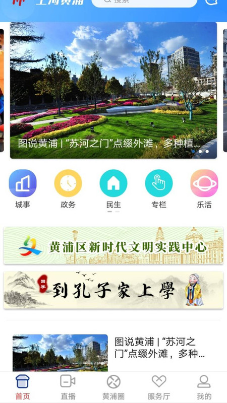 安卓上海黄浦app苹果下载最新官网版 v6.0.3软件下载