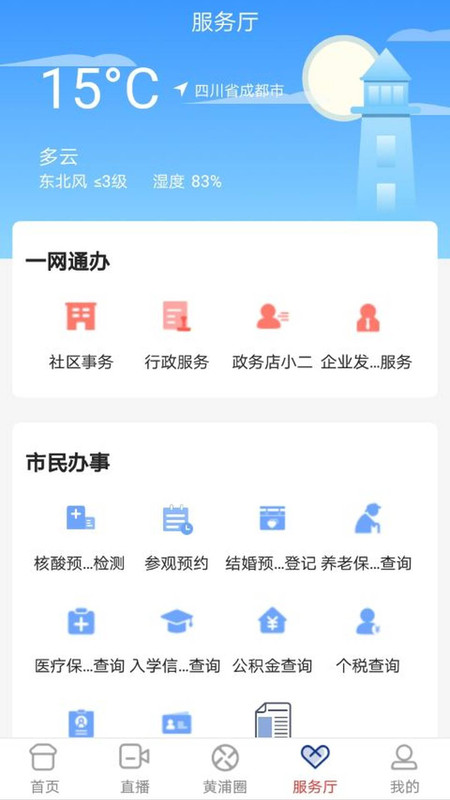 安卓上海黄浦app苹果下载最新官网版 v6.0.3app