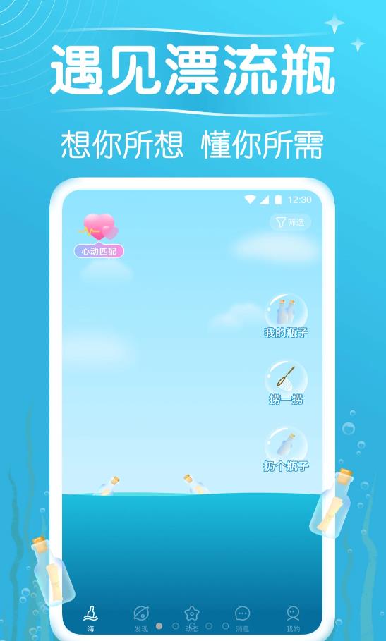 秋缘漂流瓶交友app官方版 v8.18.0