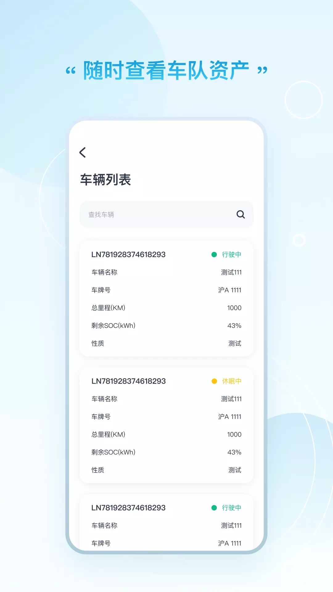 万物绿运车队版app客户端 v1.1.0